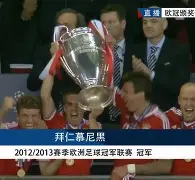 关于巴塞罗那意外爆冷，无缘欧冠决赛的信息